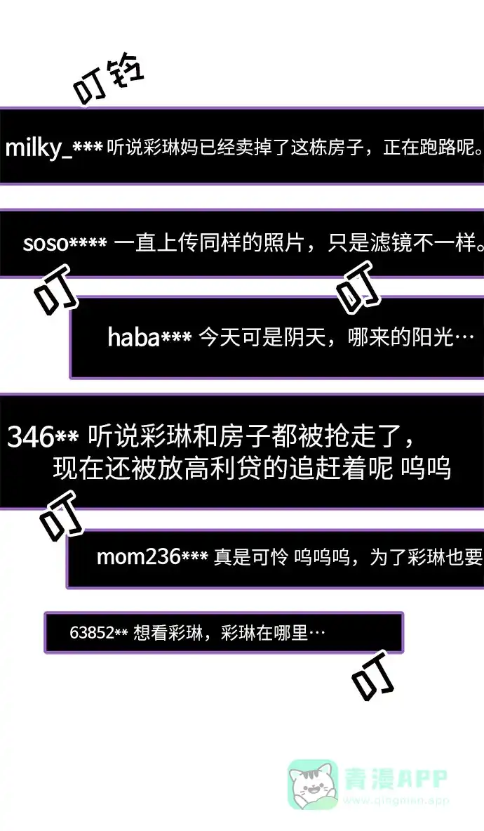 《带货网红》[第50话] 珠妍的生活 第43页