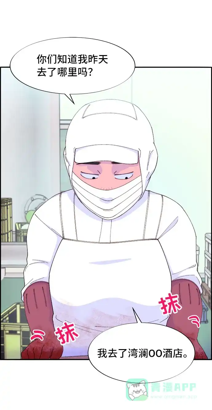 《带货网红》[第50话] 珠妍的生活 第24页