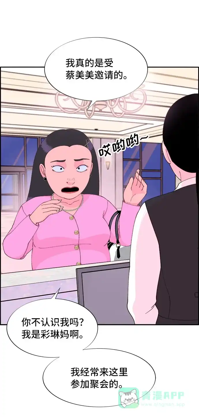 《带货网红》[第50话] 珠妍的生活 第8页