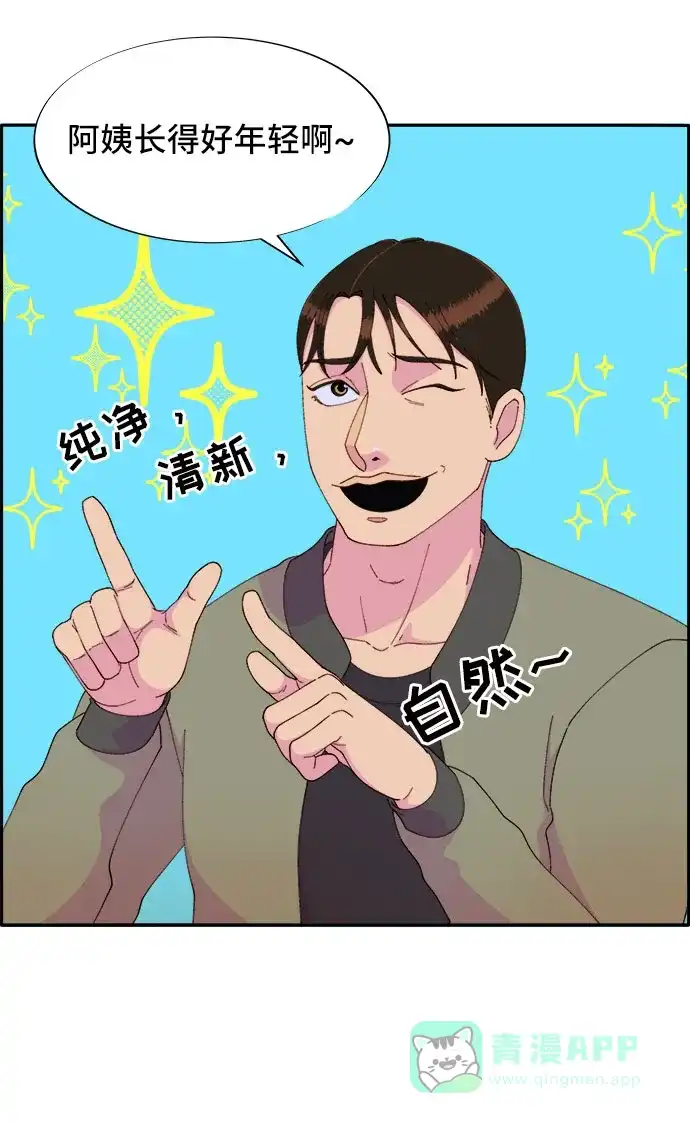 《带货网红》[第50话] 珠妍的生活 第61页