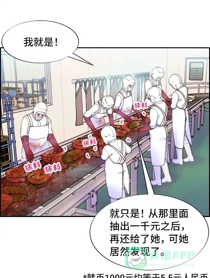《带货网红》[第50话] 珠妍的生活 第19页