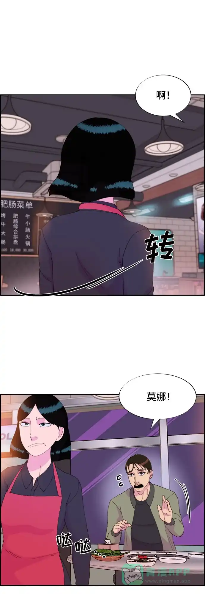 《带货网红》[第50话] 珠妍的生活 第63页