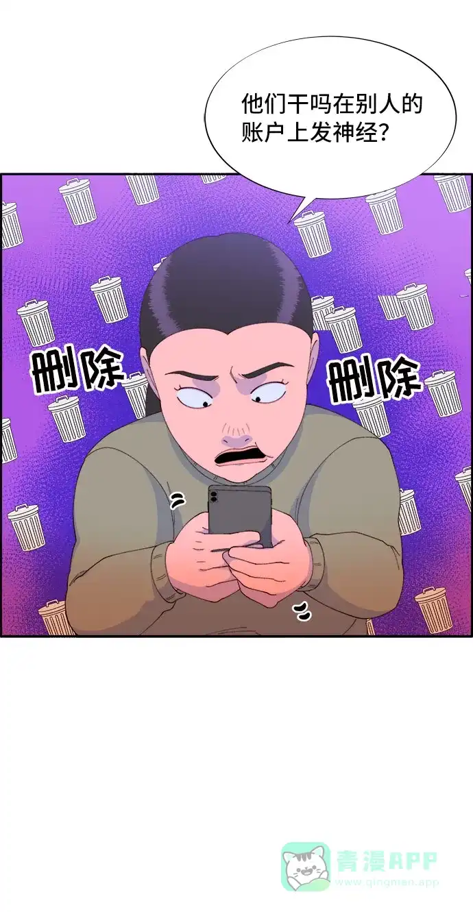 《带货网红》[第50话] 珠妍的生活 第44页