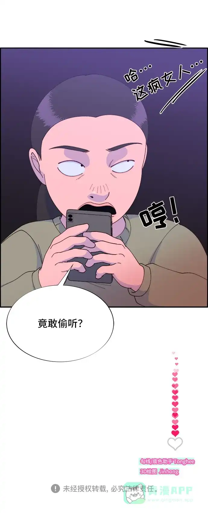 《带货网红》[第51话] 只要有你就够了 第66页