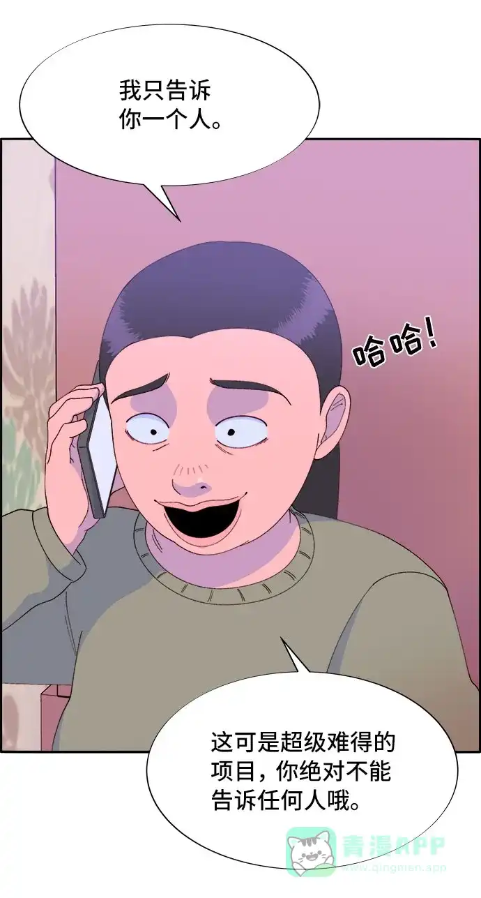 《带货网红》[第51话] 只要有你就够了 第63页