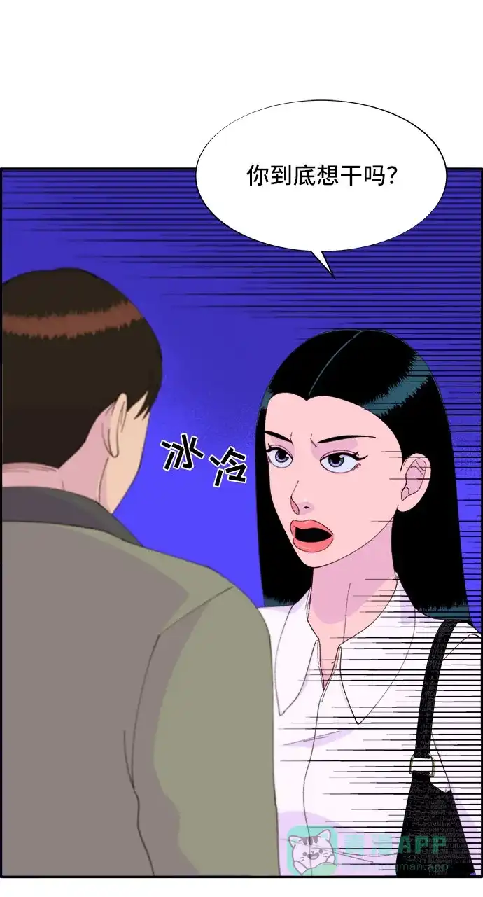 《带货网红》[第51话] 只要有你就够了 第39页