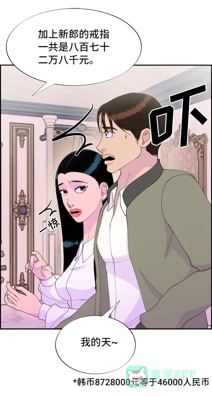 《带货网红》[第51话] 只要有你就够了 第29页