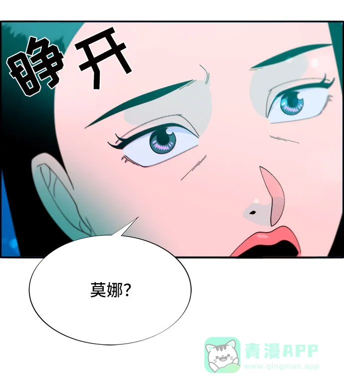 《带货网红》[第51话] 只要有你就够了 第51页