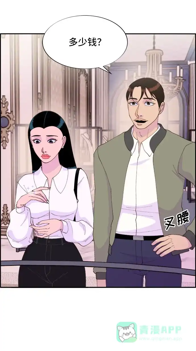 《带货网红》[第51话] 只要有你就够了 第28页