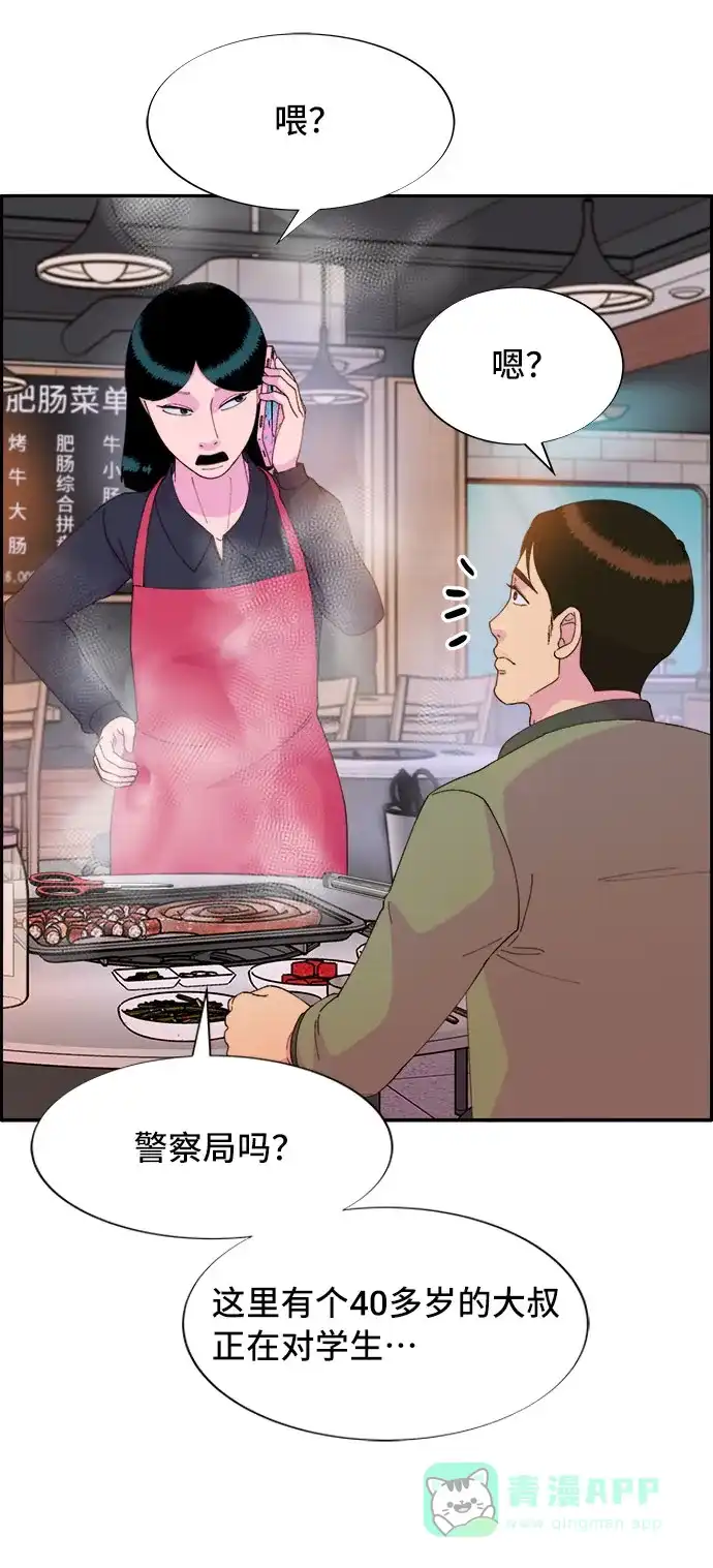 《带货网红》[第51话] 只要有你就够了 第13页