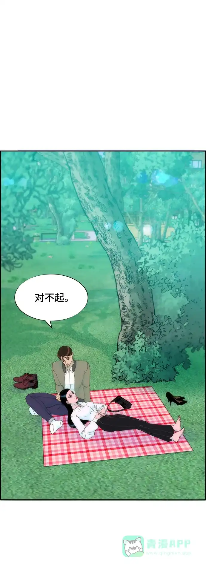《带货网红》[第51话] 只要有你就够了 第44页