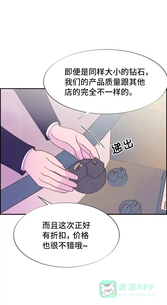 《带货网红》[第51话] 只要有你就够了 第27页