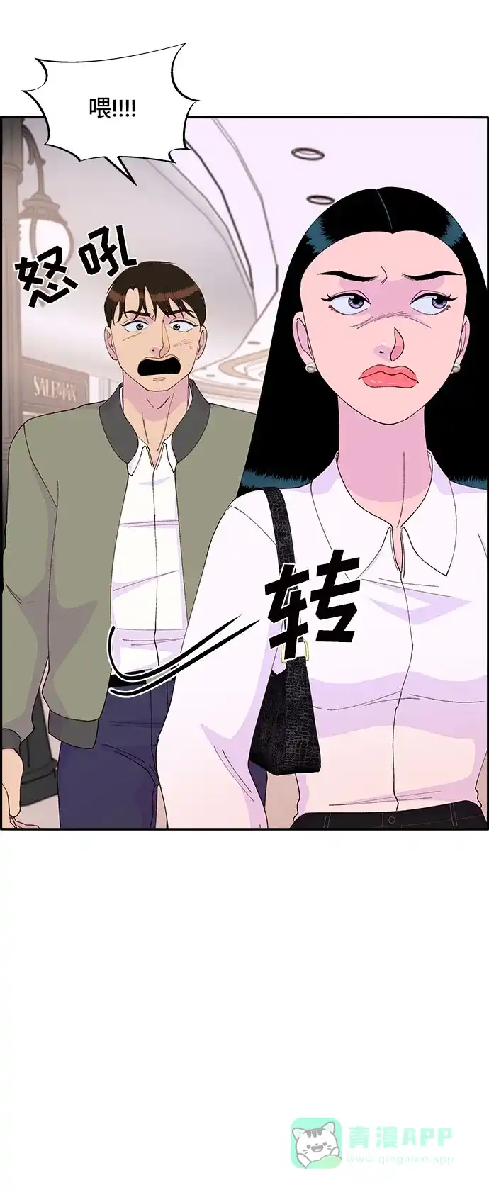 《带货网红》[第51话] 只要有你就够了 第43页