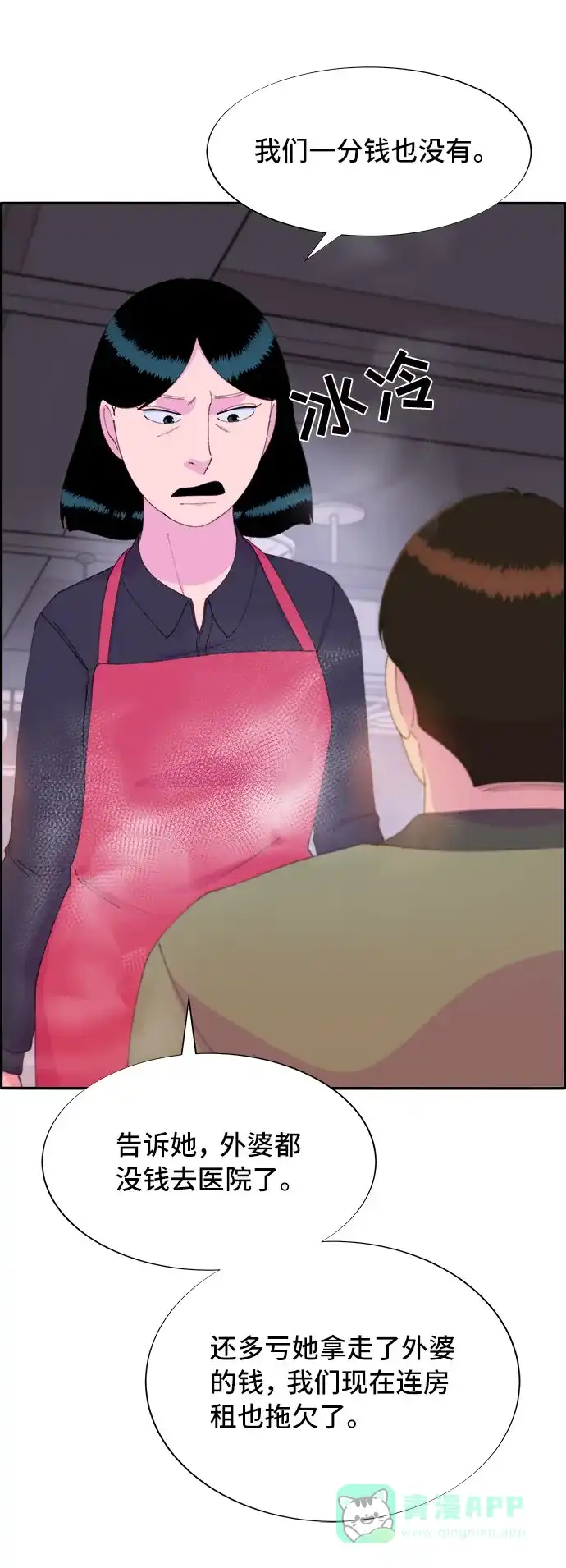 《带货网红》[第51话] 只要有你就够了 第10页