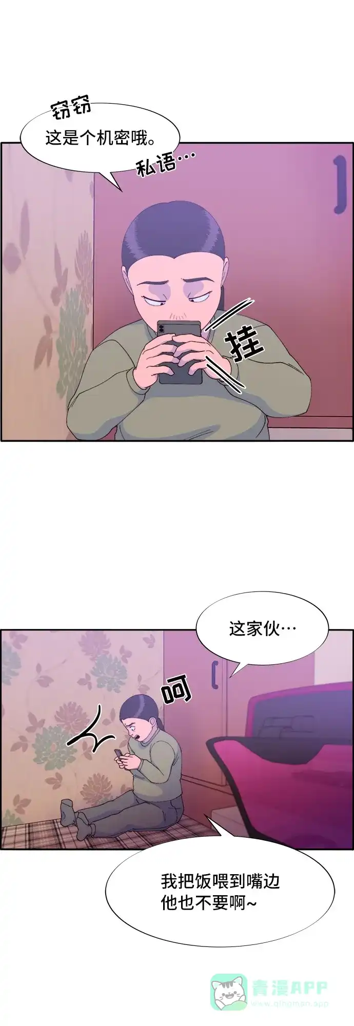《带货网红》[第51话] 只要有你就够了 第64页