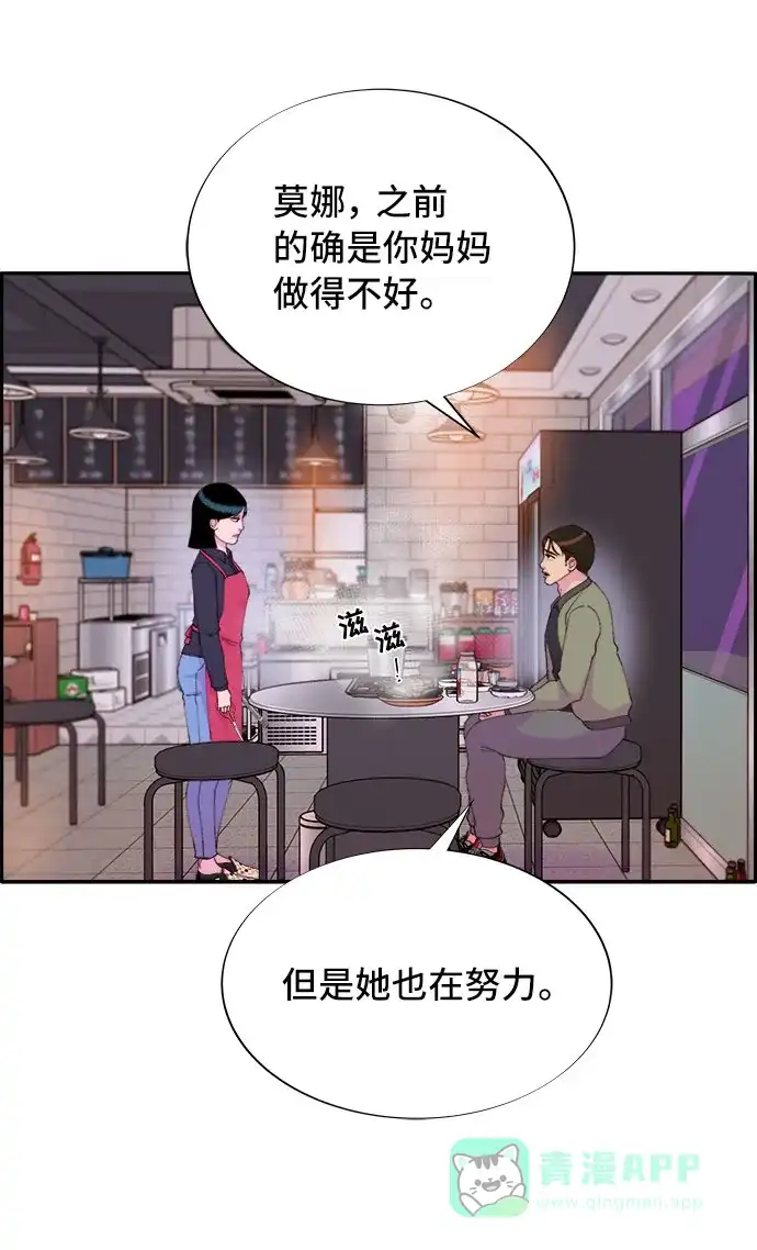 《带货网红》[第51话] 只要有你就够了 第11页