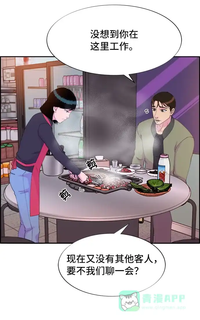 《带货网红》[第51话] 只要有你就够了 第6页