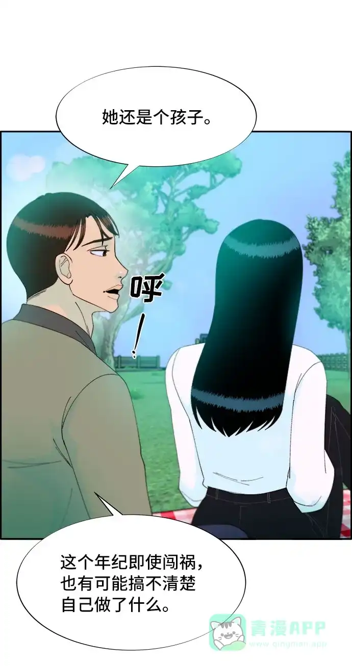 《带货网红》[第51话] 只要有你就够了 第56页