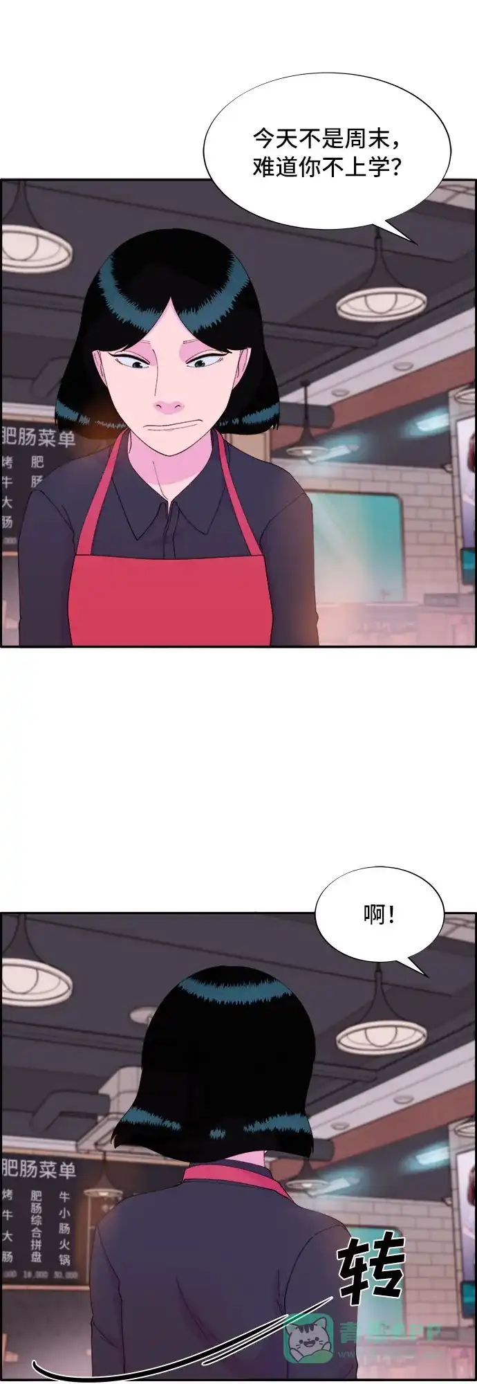 《带货网红》[第51话] 只要有你就够了 第2页