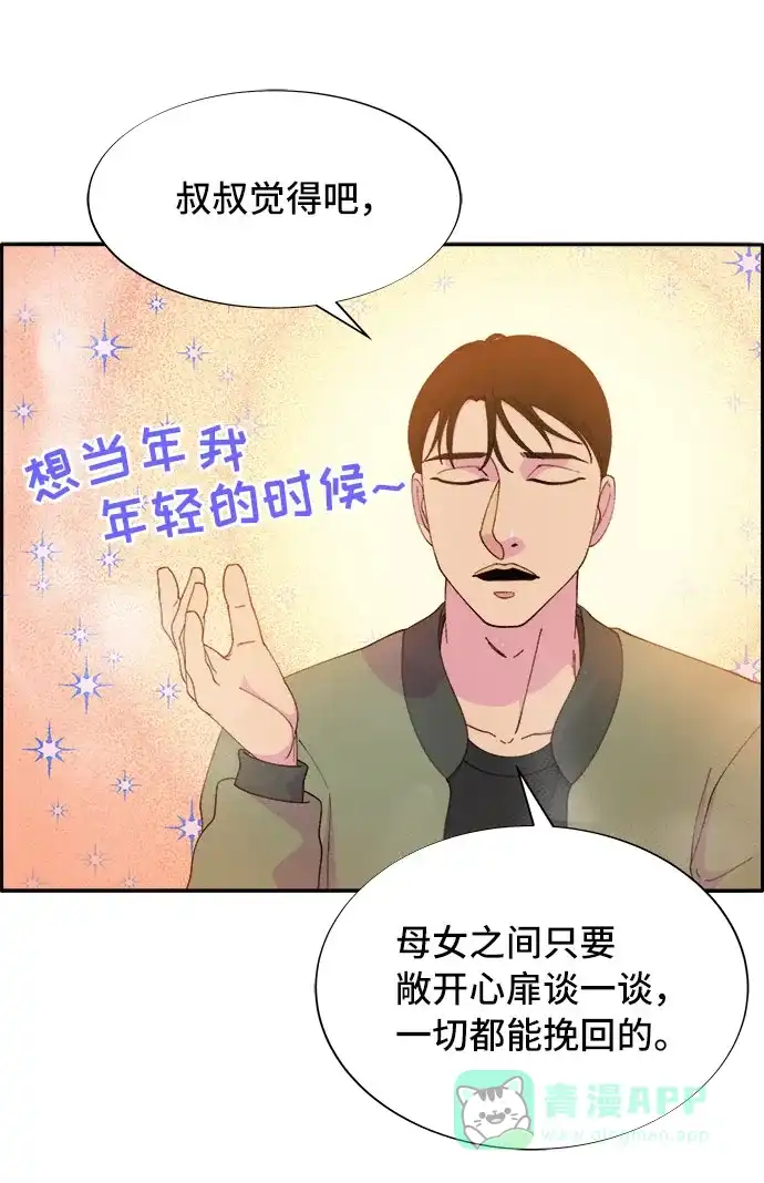 《带货网红》[第51话] 只要有你就够了 第12页