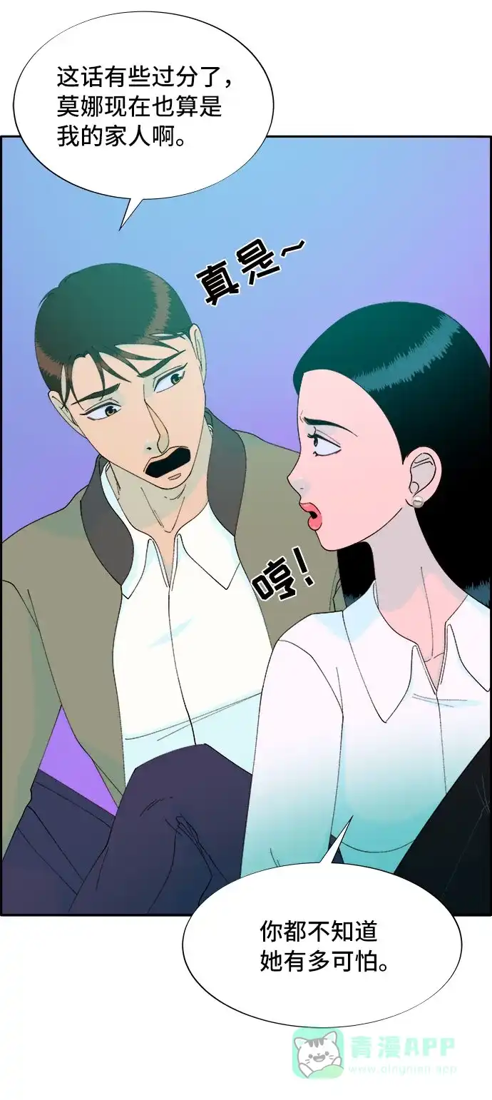 《带货网红》[第51话] 只要有你就够了 第54页