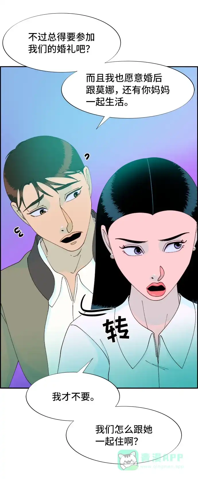 《带货网红》[第51话] 只要有你就够了 第55页
