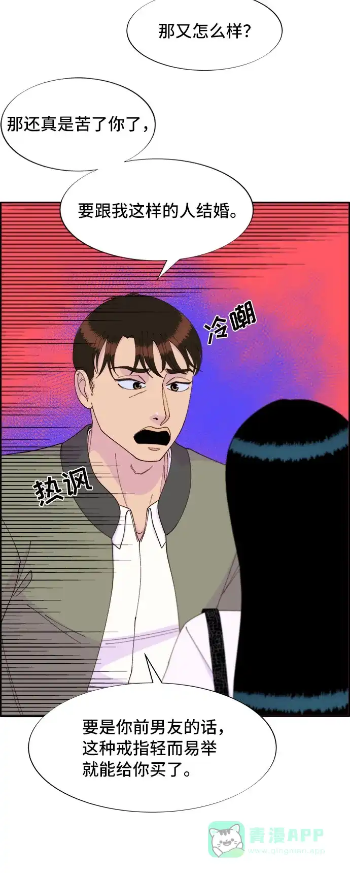 《带货网红》[第51话] 只要有你就够了 第38页