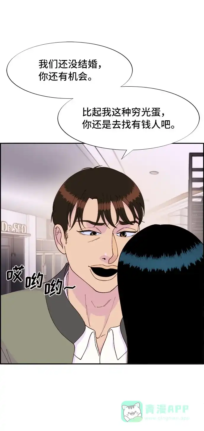 《带货网红》[第51话] 只要有你就够了 第40页