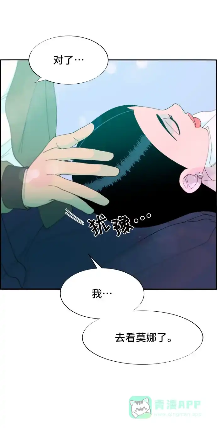 《带货网红》[第51话] 只要有你就够了 第50页