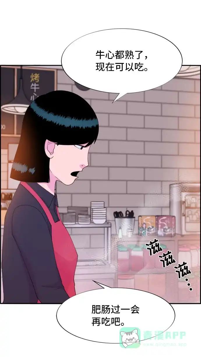 《带货网红》[第51话] 只要有你就够了 第7页
