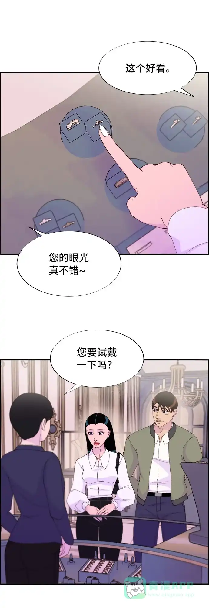 《带货网红》[第51话] 只要有你就够了 第26页