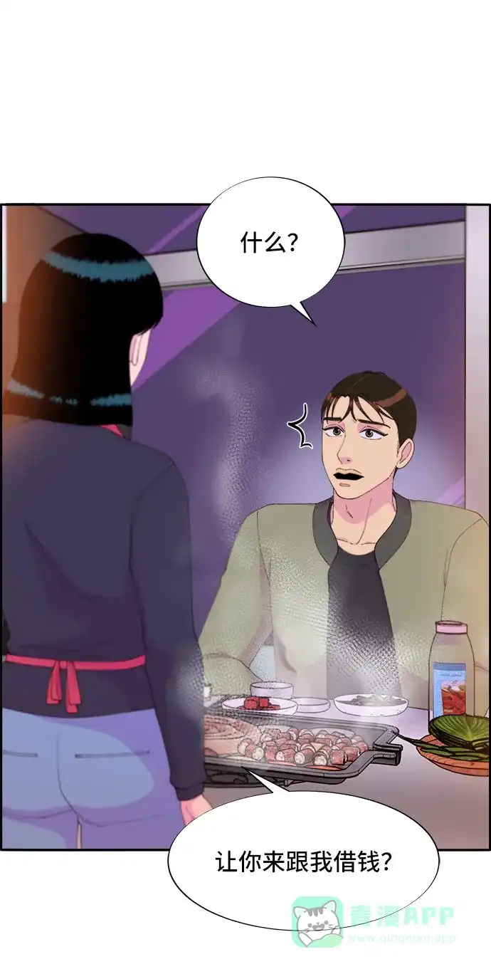 《带货网红》[第51话] 只要有你就够了 第9页