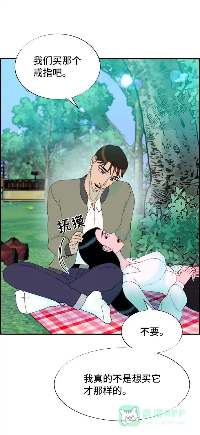 《带货网红》[第51话] 只要有你就够了 第47页