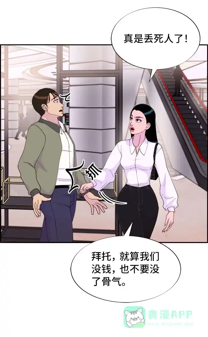 《带货网红》[第51话] 只要有你就够了 第33页