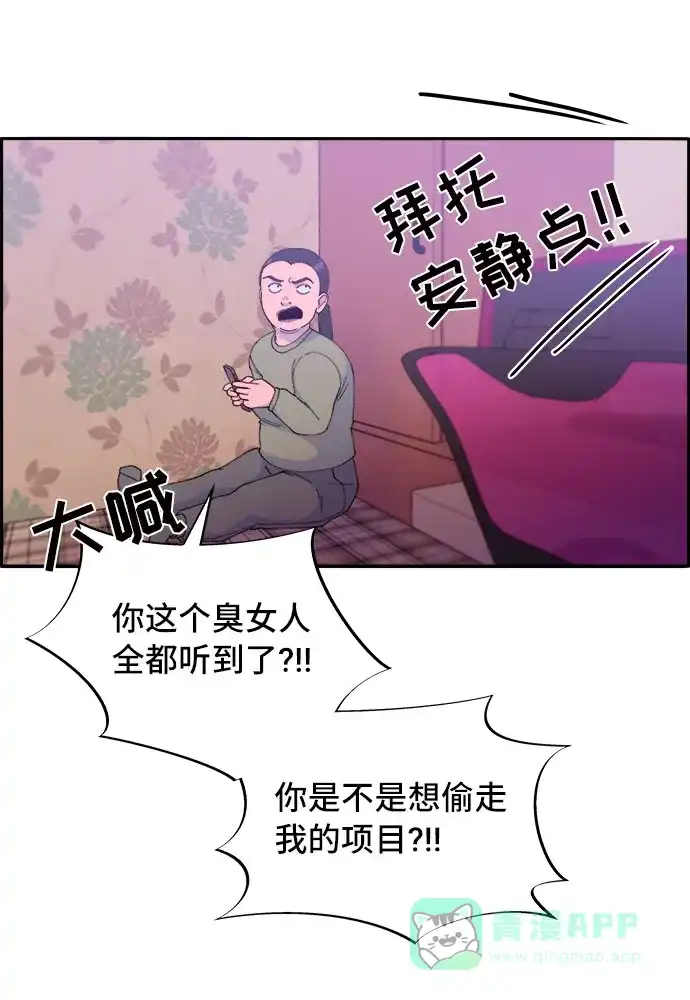 《带货网红》[第51话] 只要有你就够了 第65页