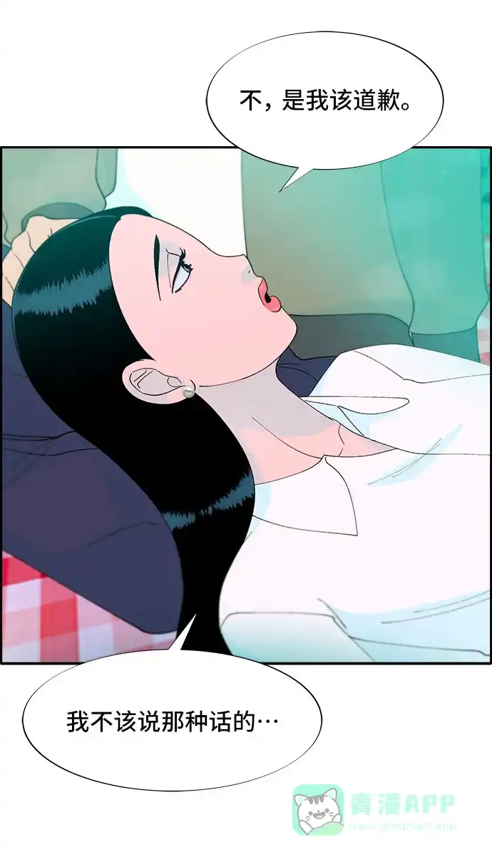 《带货网红》[第51话] 只要有你就够了 第46页