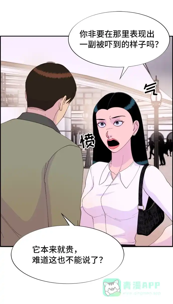 《带货网红》[第51话] 只要有你就够了 第35页