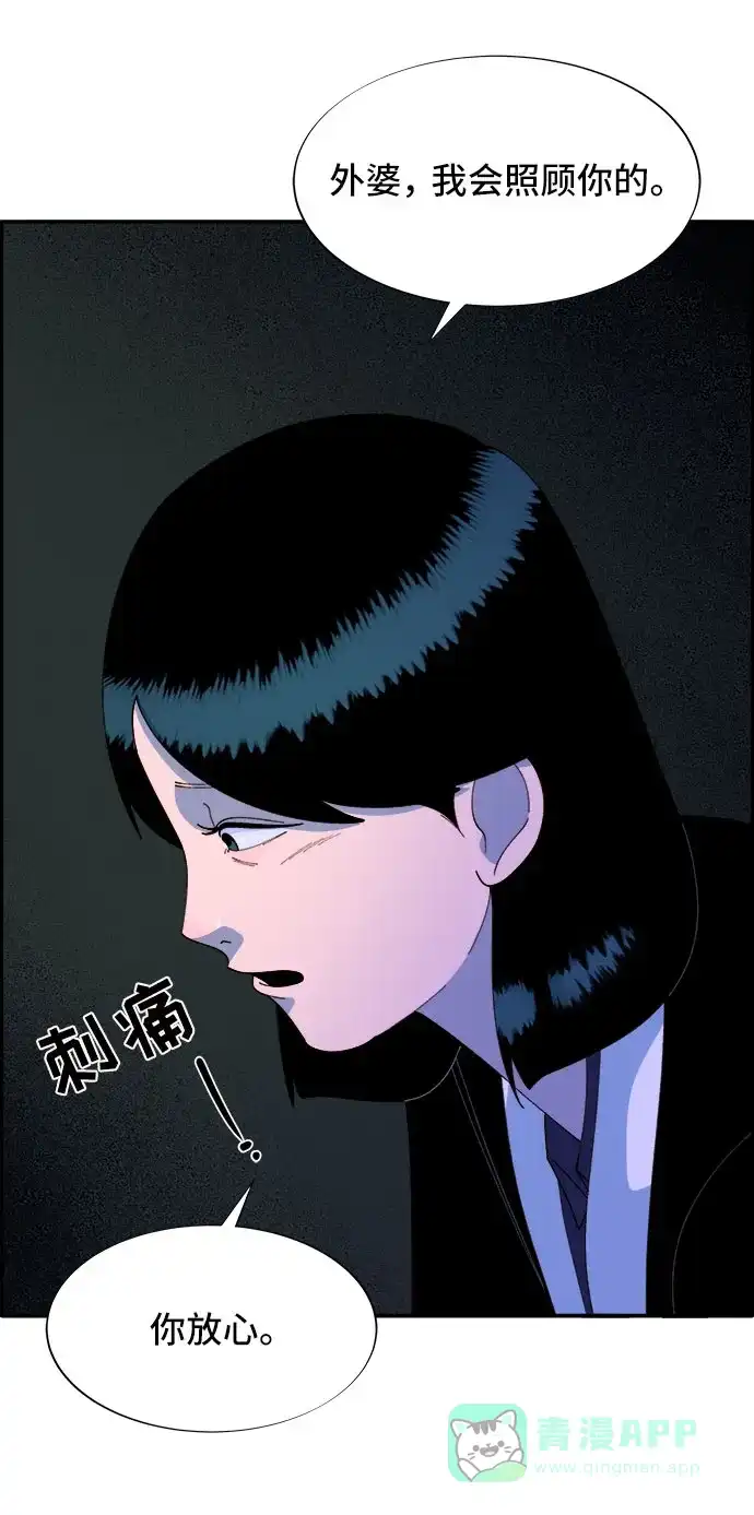 《带货网红》[第51话] 只要有你就够了 第20页