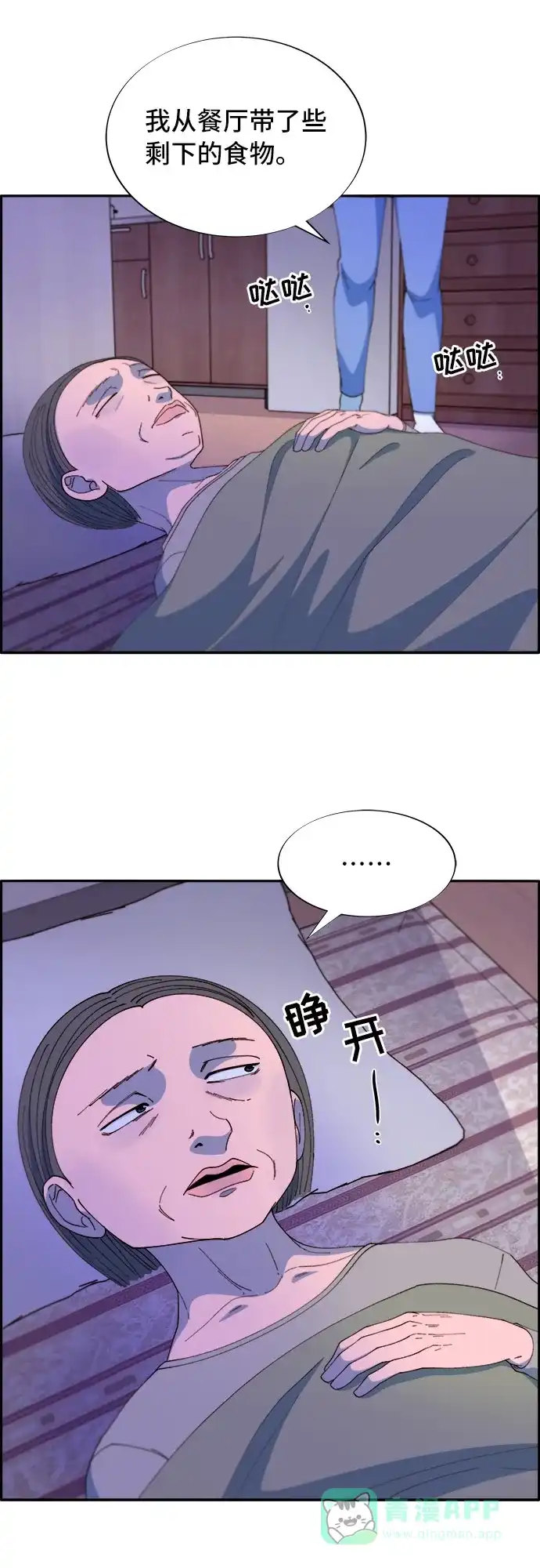 《带货网红》[第51话] 只要有你就够了 第18页