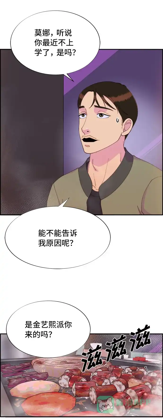 《带货网红》[第51话] 只要有你就够了 第8页