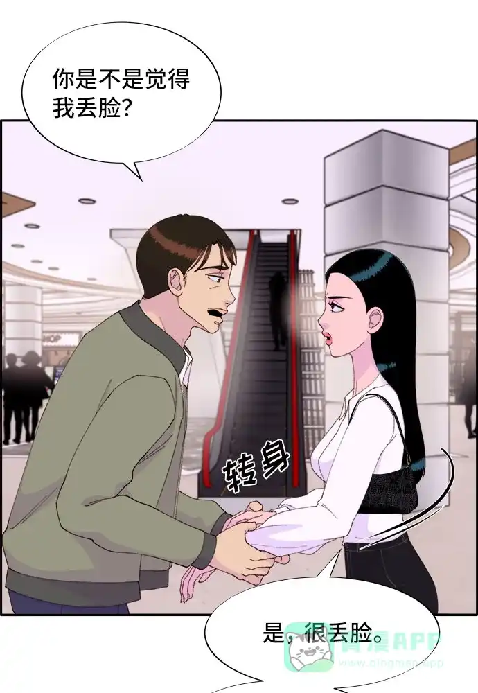 《带货网红》[第51话] 只要有你就够了 第37页