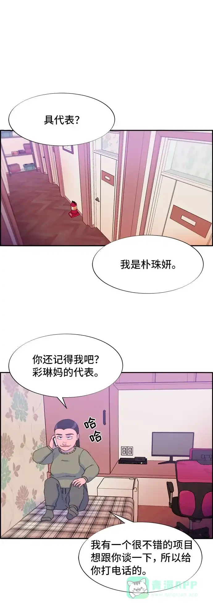 《带货网红》[第51话] 只要有你就够了 第62页