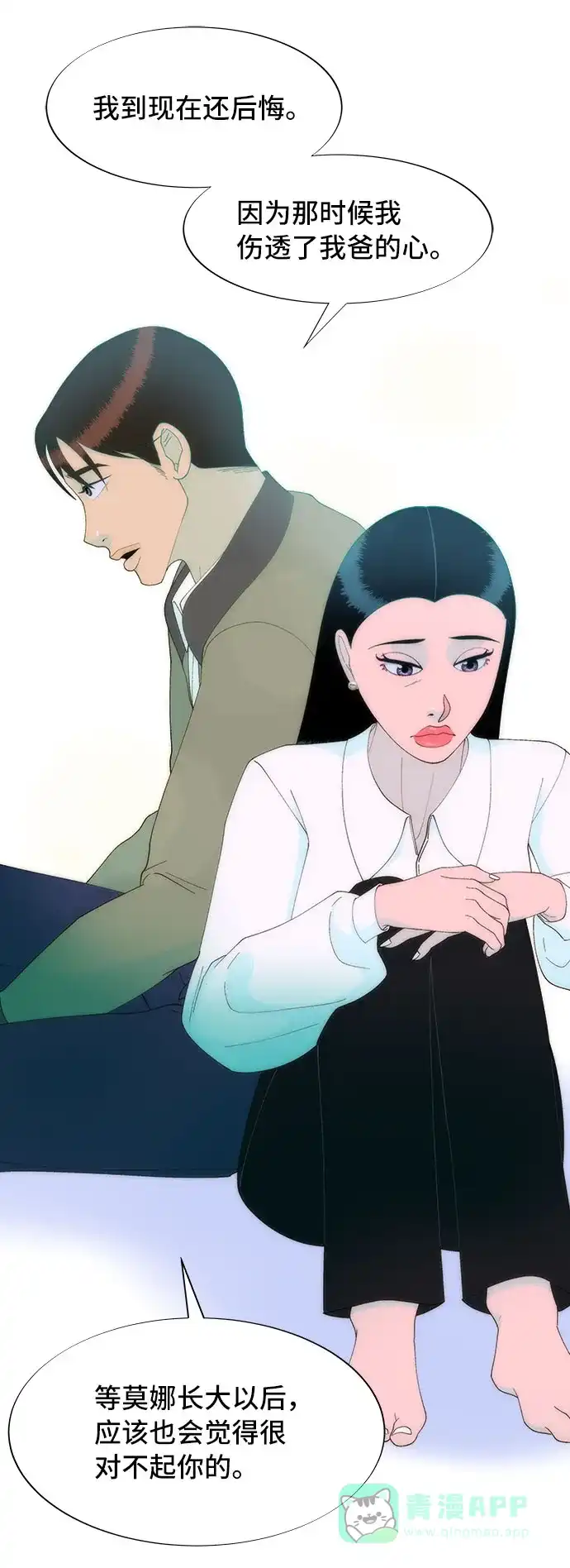 《带货网红》[第51话] 只要有你就够了 第60页