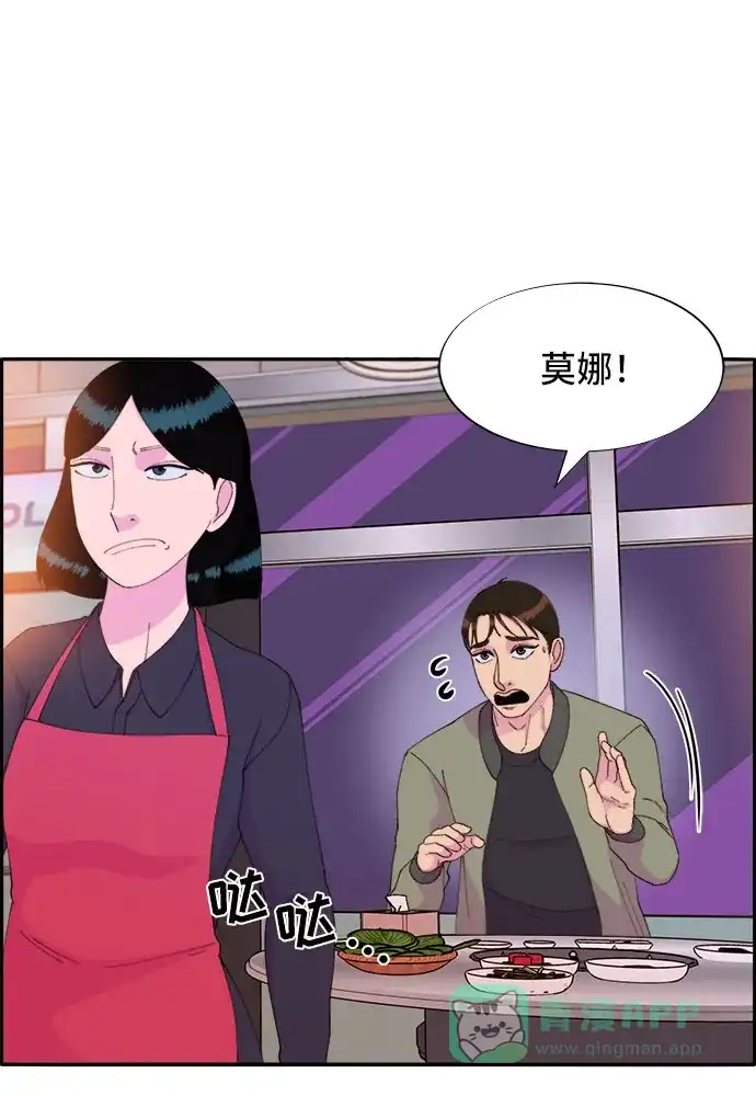 《带货网红》[第51话] 只要有你就够了 第3页