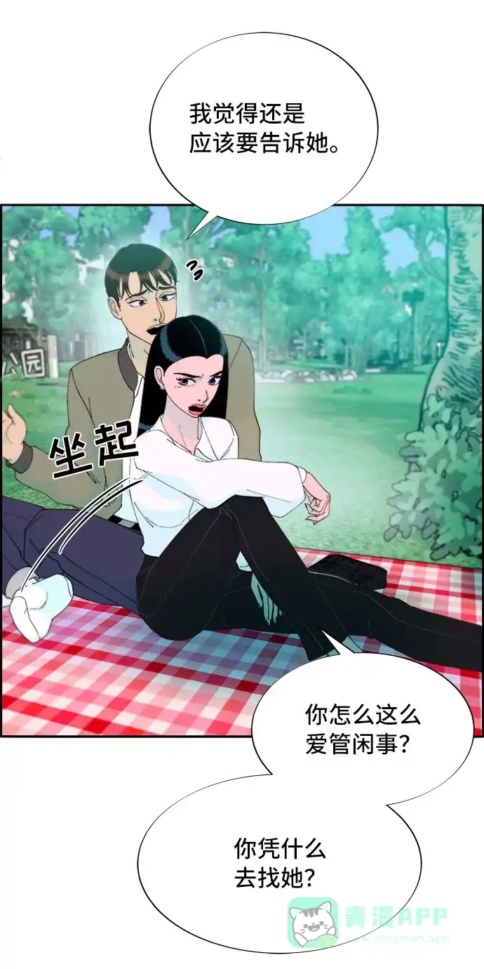 《带货网红》[第51话] 只要有你就够了 第53页