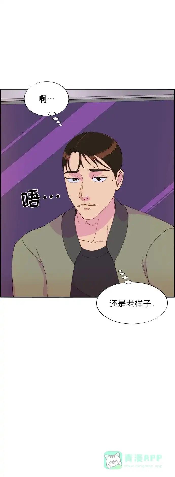 《带货网红》[第51话] 只要有你就够了 第4页