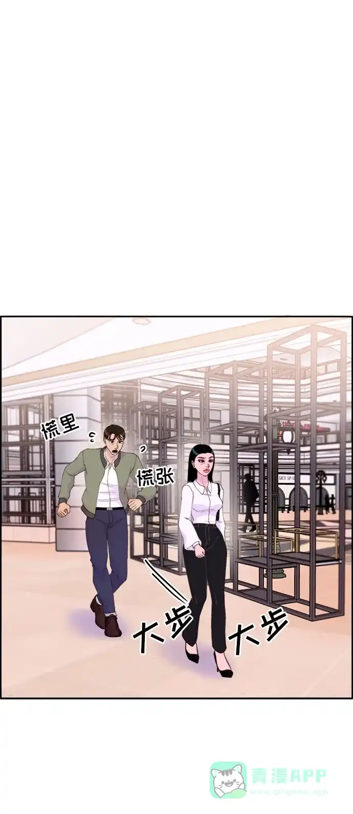 《带货网红》[第51话] 只要有你就够了 第31页