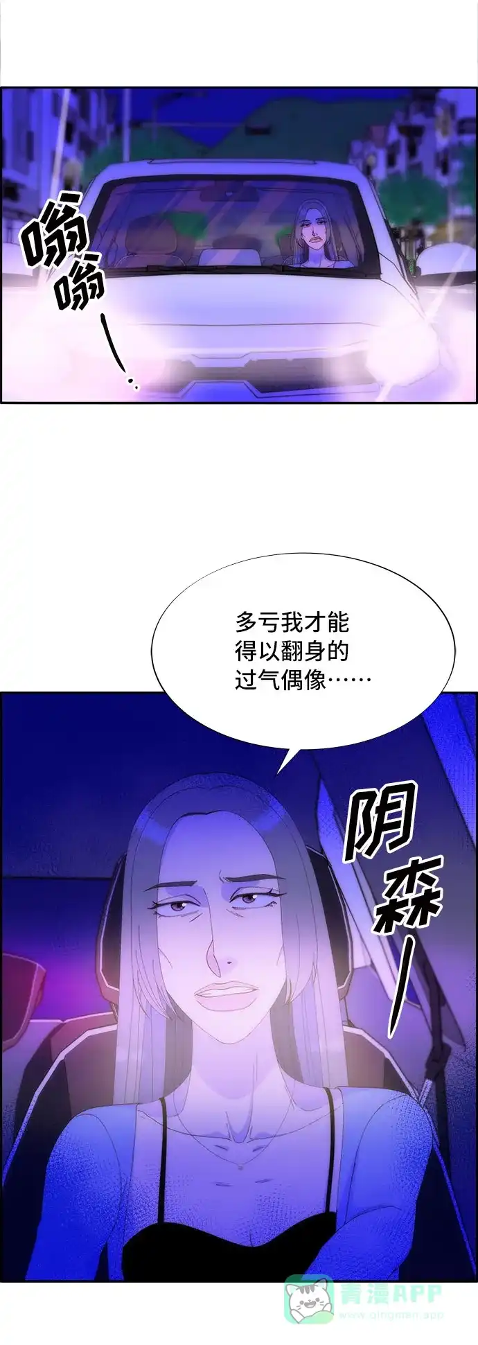 《带货网红》[第52话] 虚言症 第61页