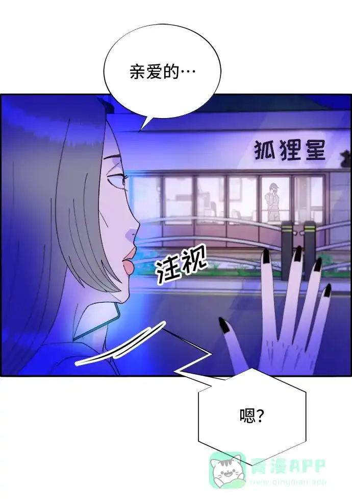 《带货网红》[第52话] 虚言症 第57页