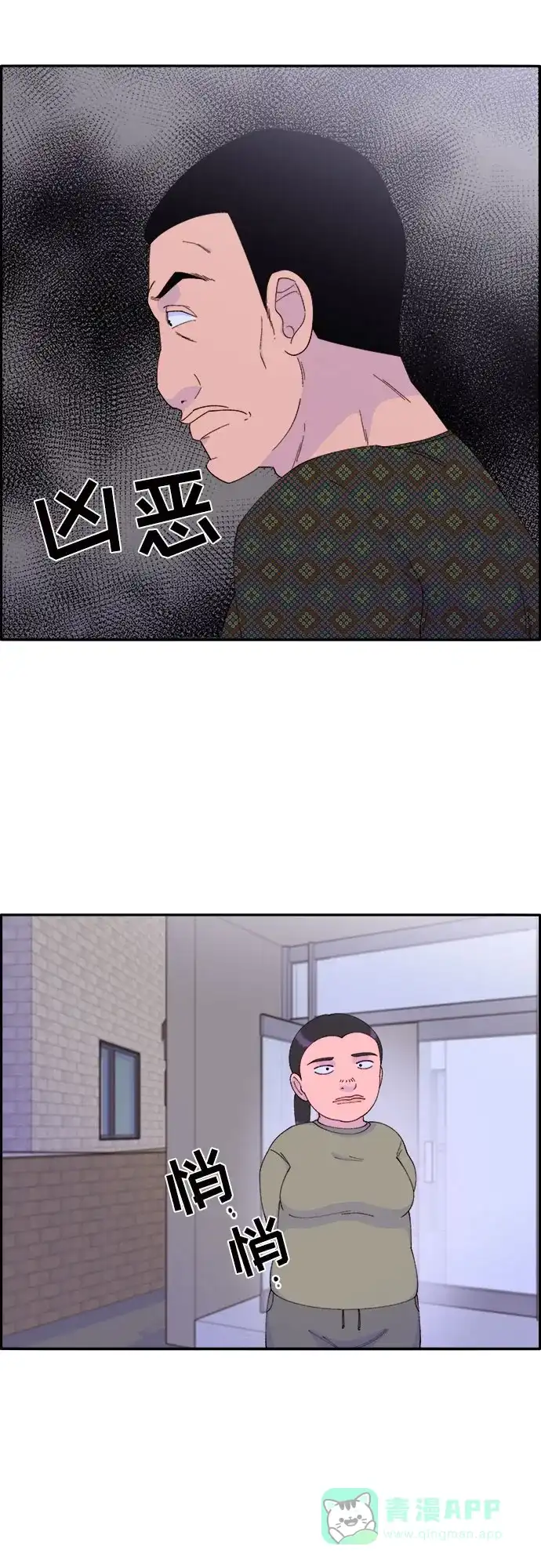 《带货网红》[第52话] 虚言症 第9页